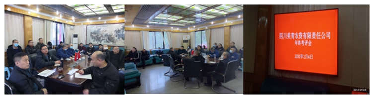 美青農(nóng)資召開年終業(yè)務(wù)考評(píng)會(huì)